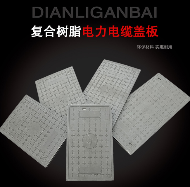 东区街道树脂复合电力盖板展示